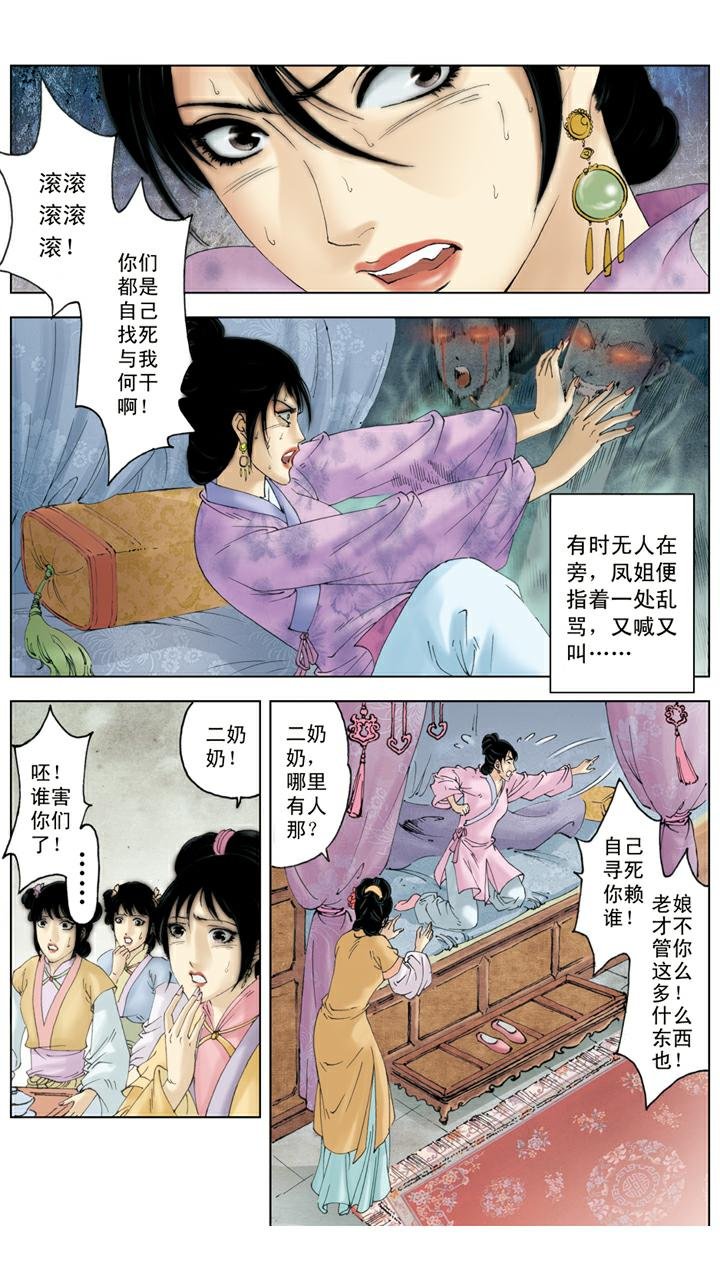 第137话 凤姐疯了