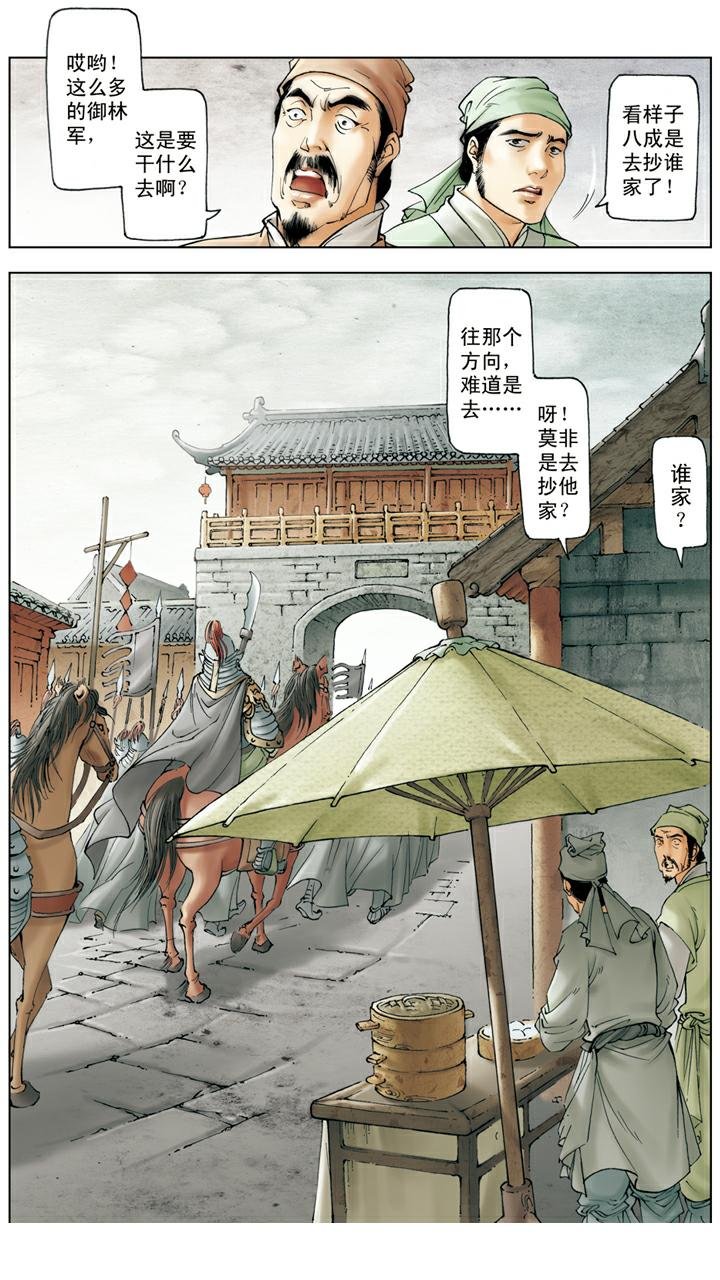 第137话 凤姐疯了