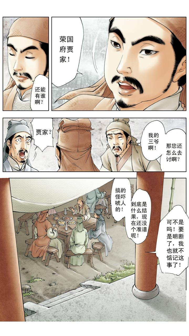 第139话 变故