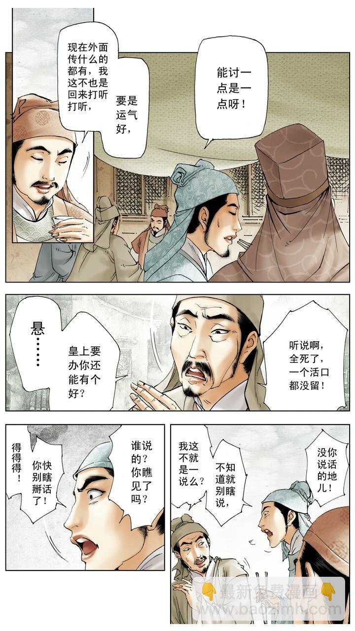 第139话 变故