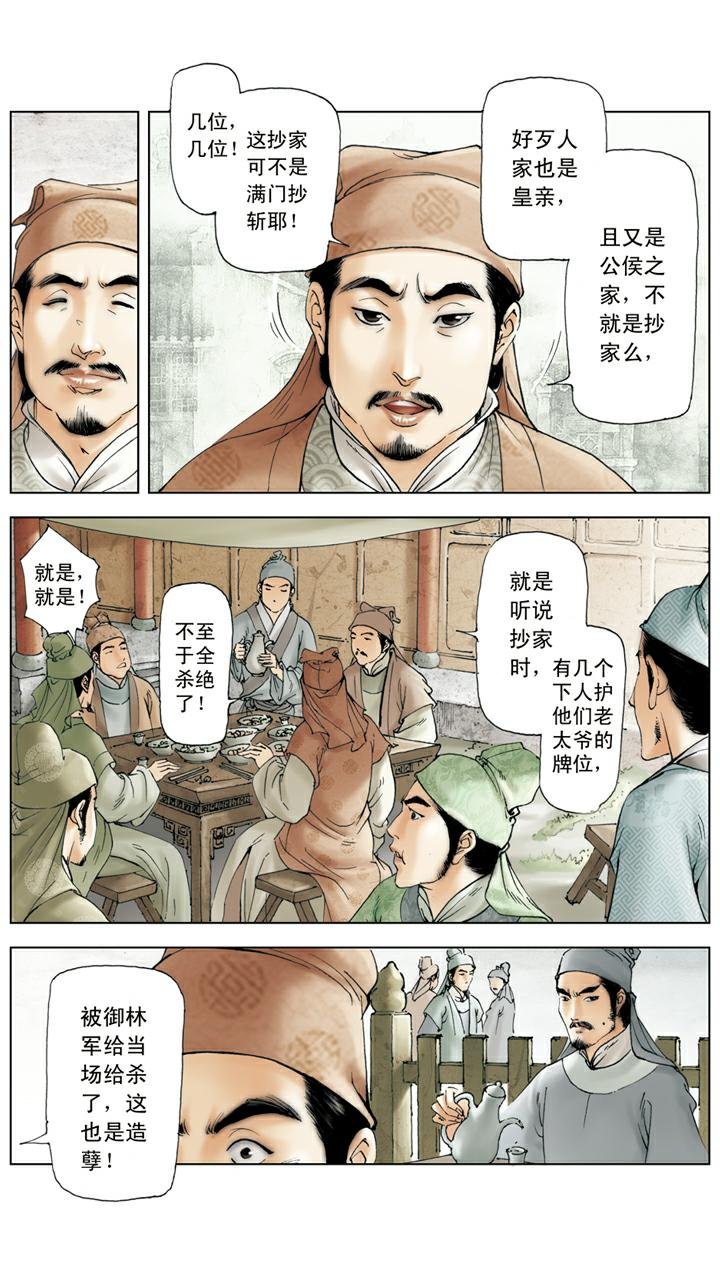 第139话 变故