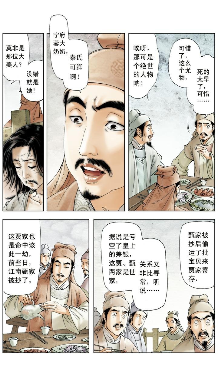 第139话 变故