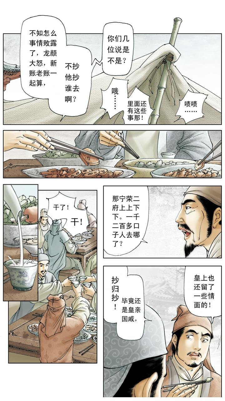 第139话 变故