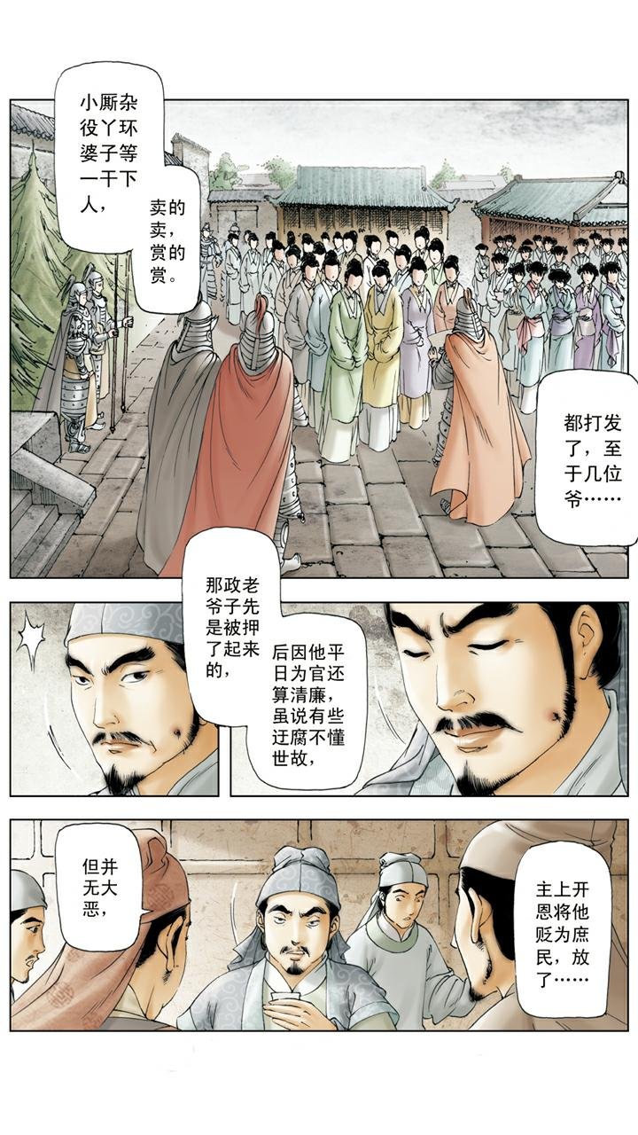 第139话 变故