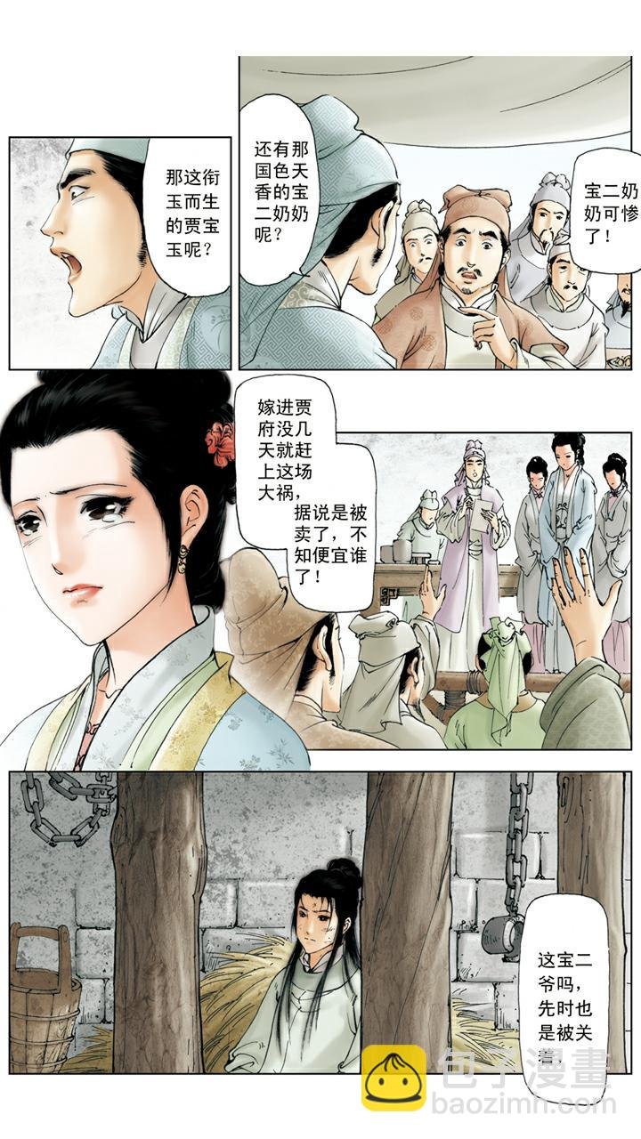 第139话 变故