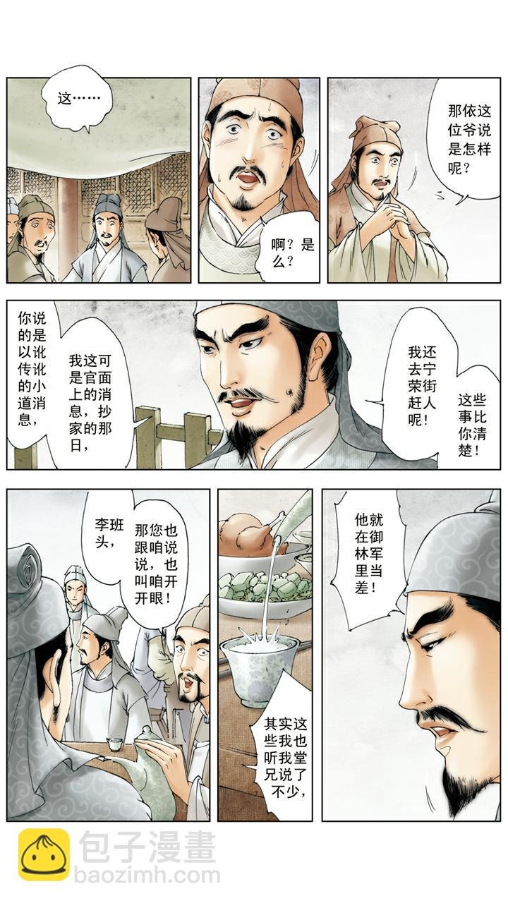 第139话 变故