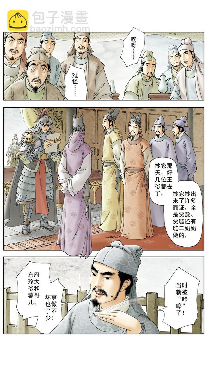 第139话 变故