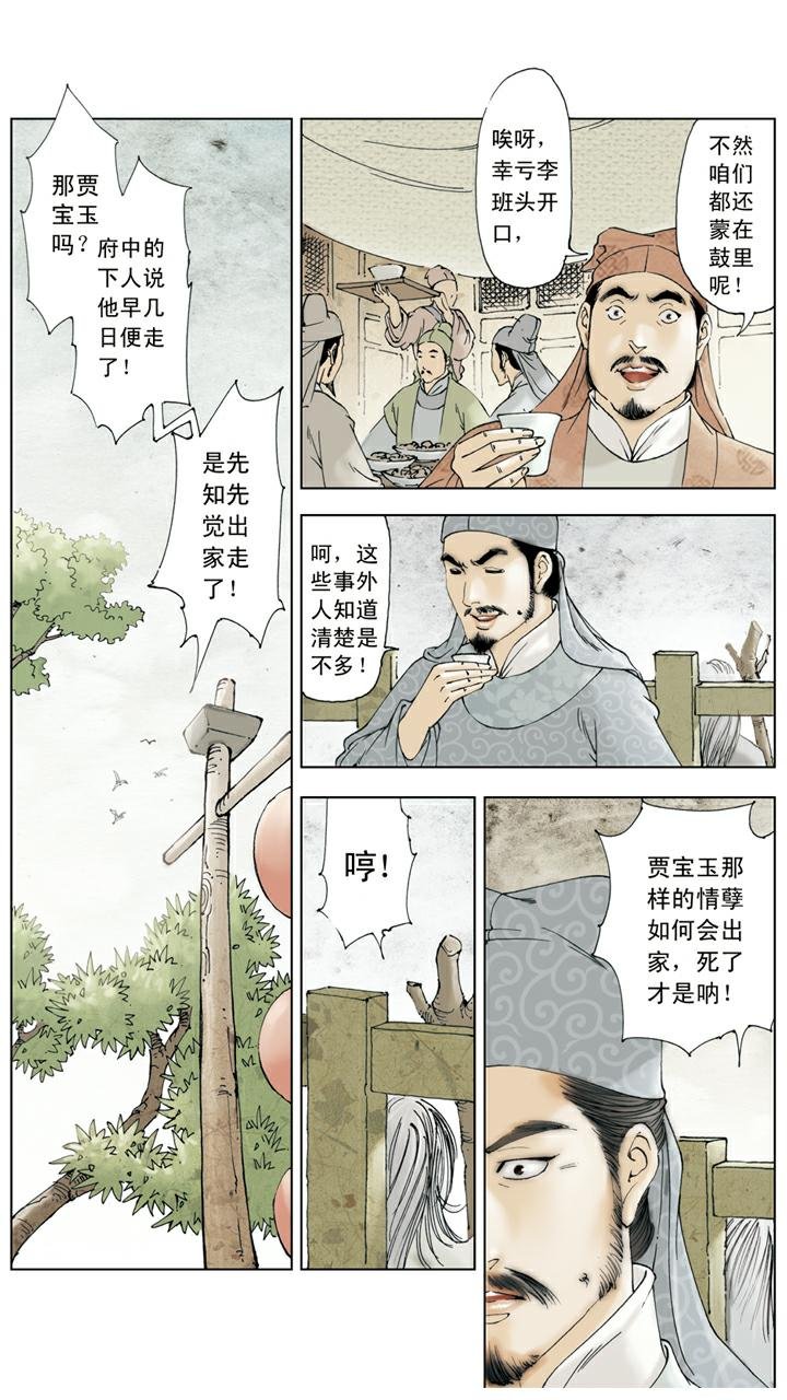 第139话 变故