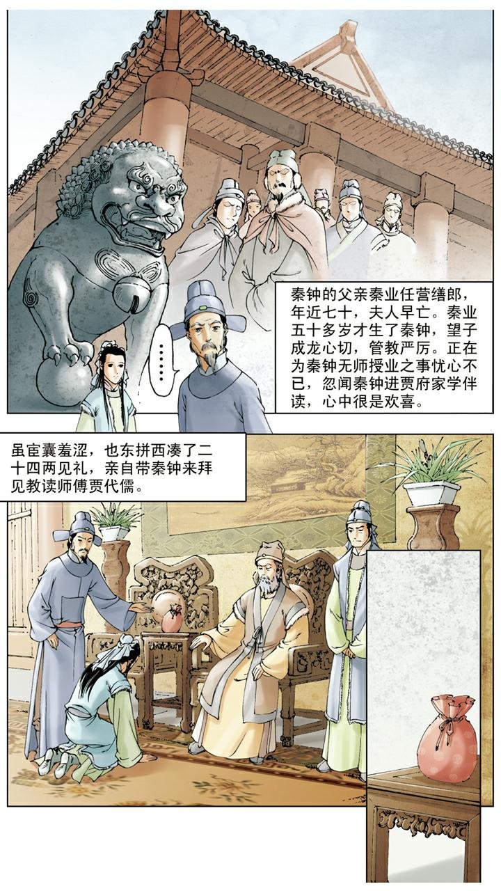 第14话 秦可卿生病