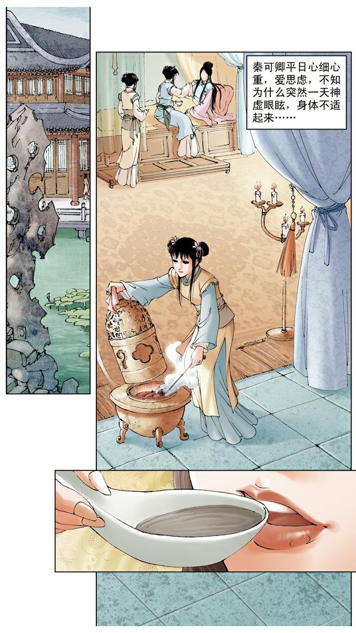 第14话 秦可卿生病