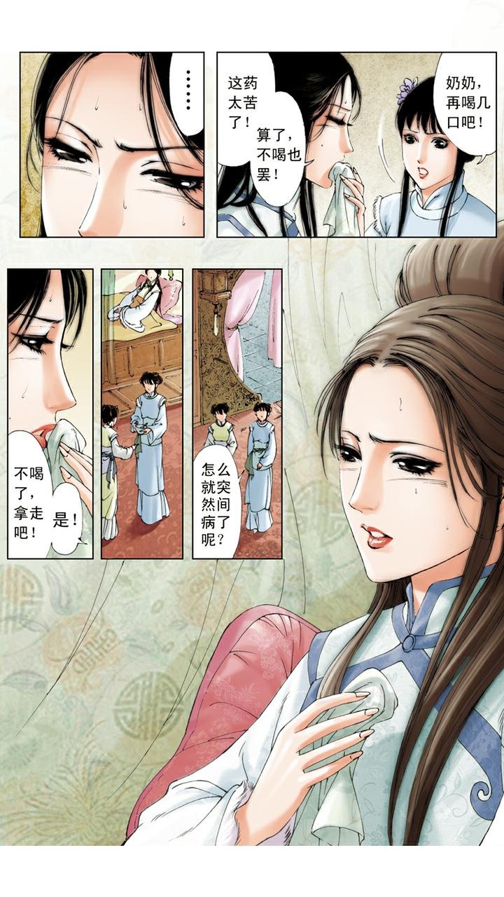 第14话 秦可卿生病