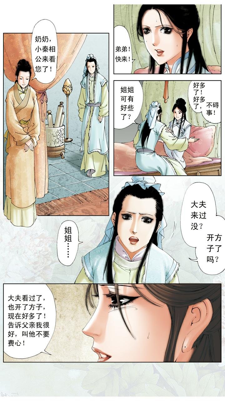 第14话 秦可卿生病