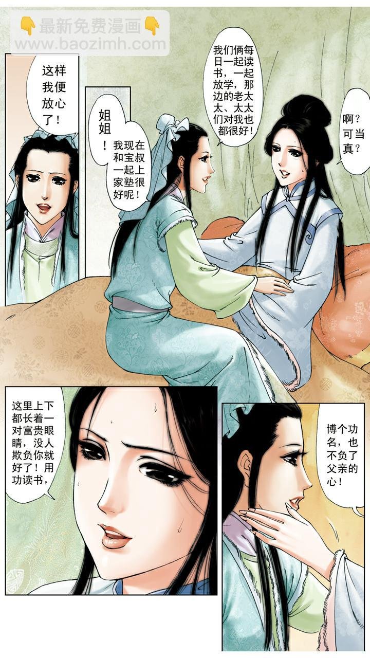 第14话 秦可卿生病
