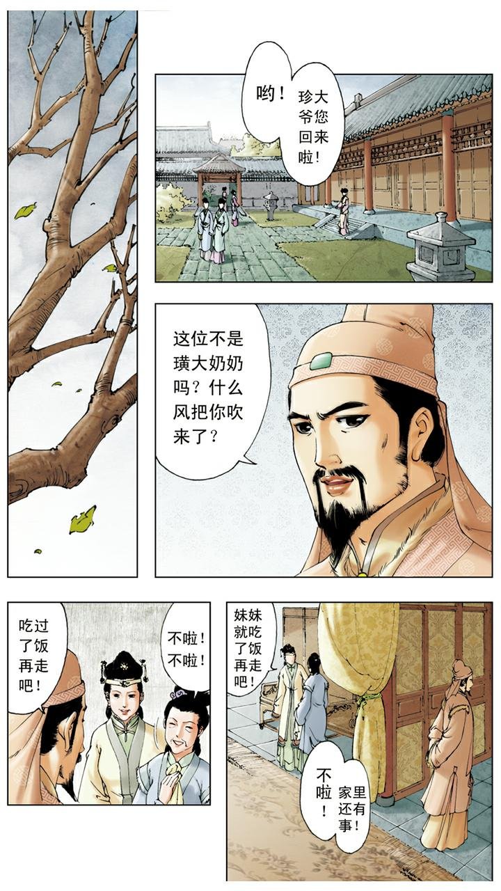 第14话 秦可卿生病