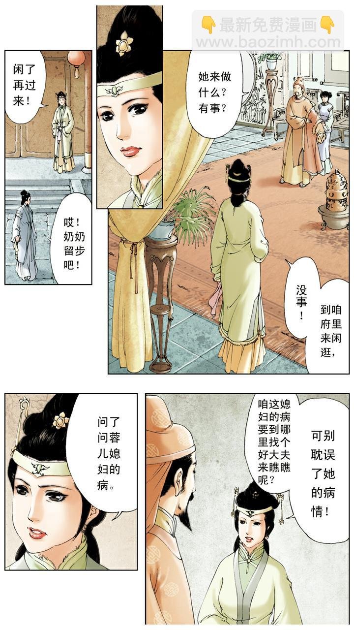 第14话 秦可卿生病