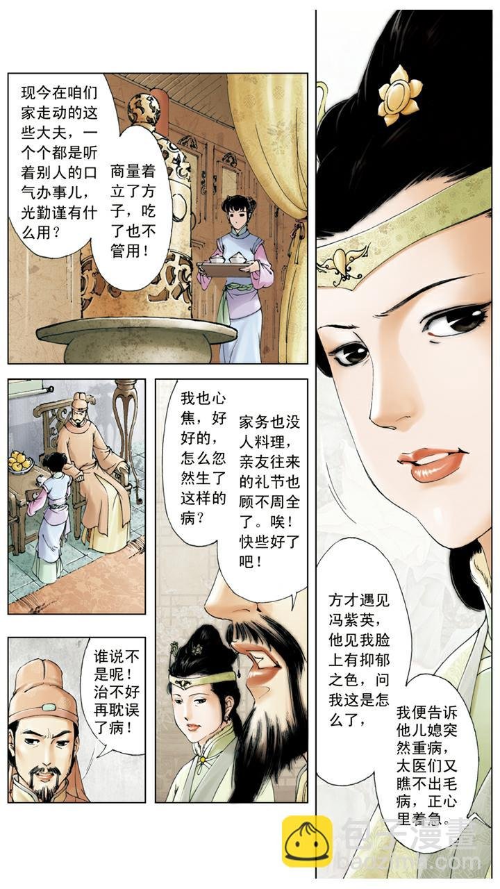 第14话 秦可卿生病