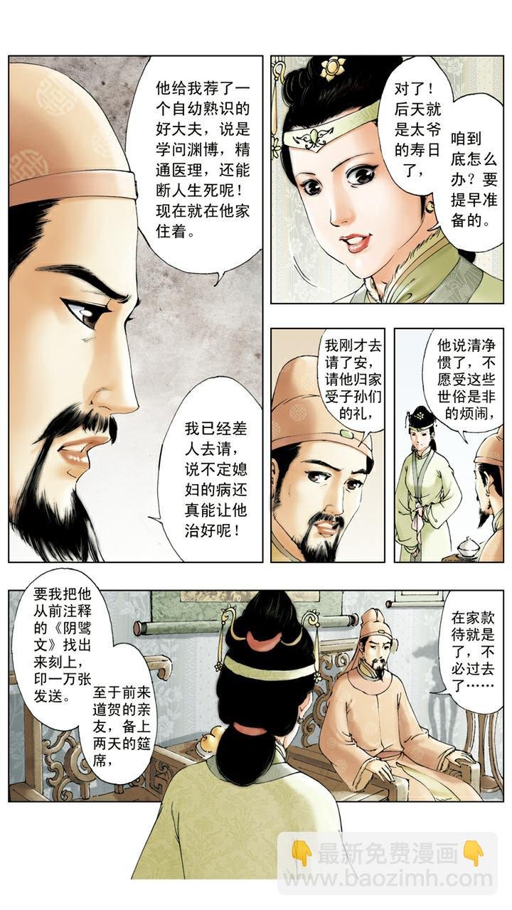 第14话 秦可卿生病