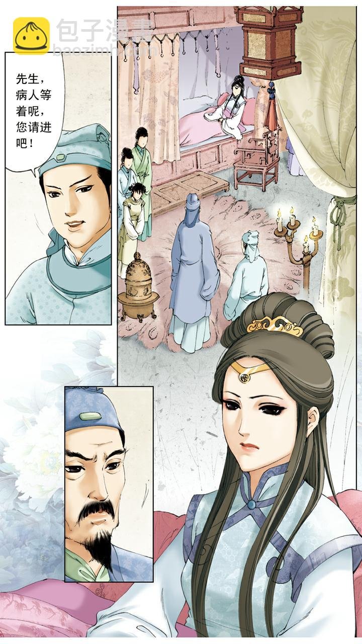 第14话 秦可卿生病