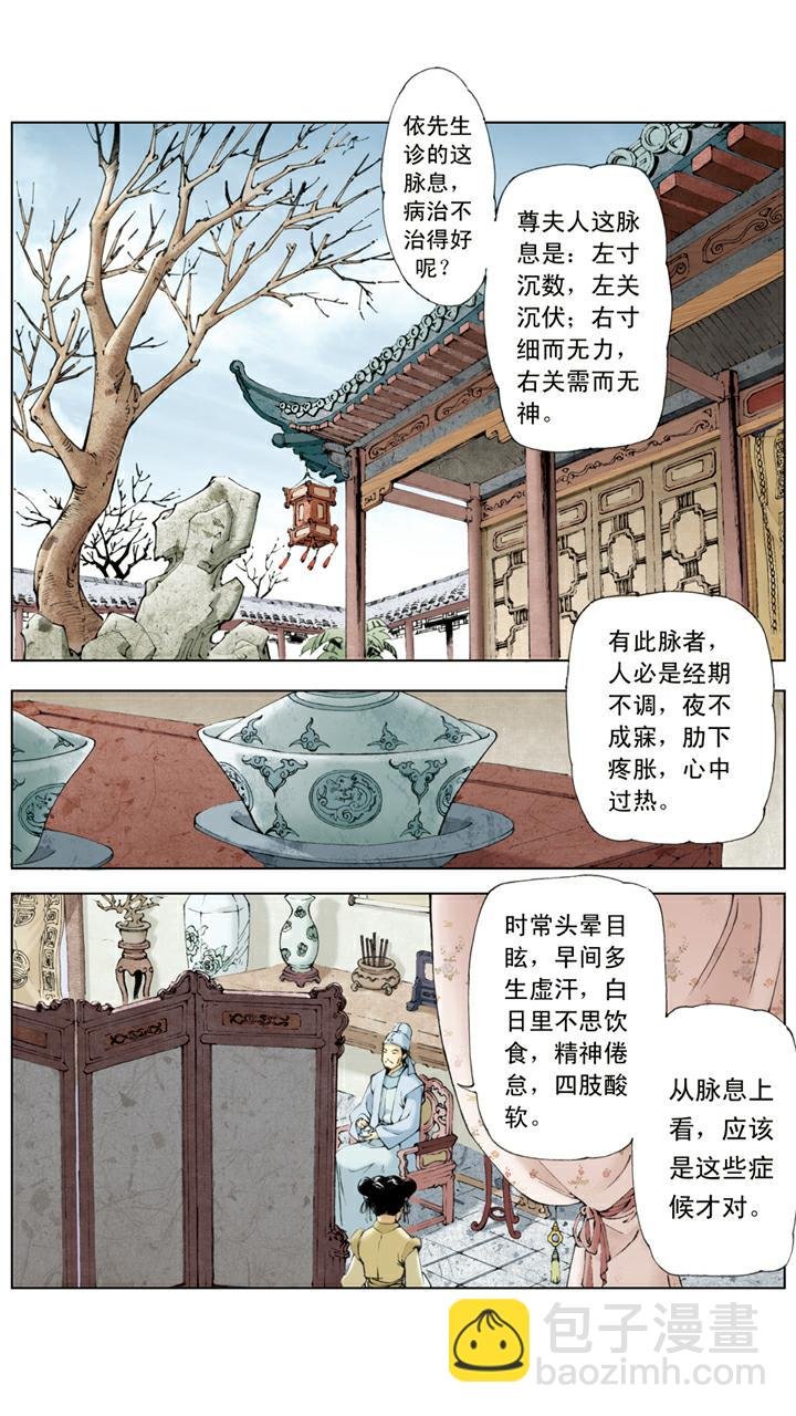 第14话 秦可卿生病