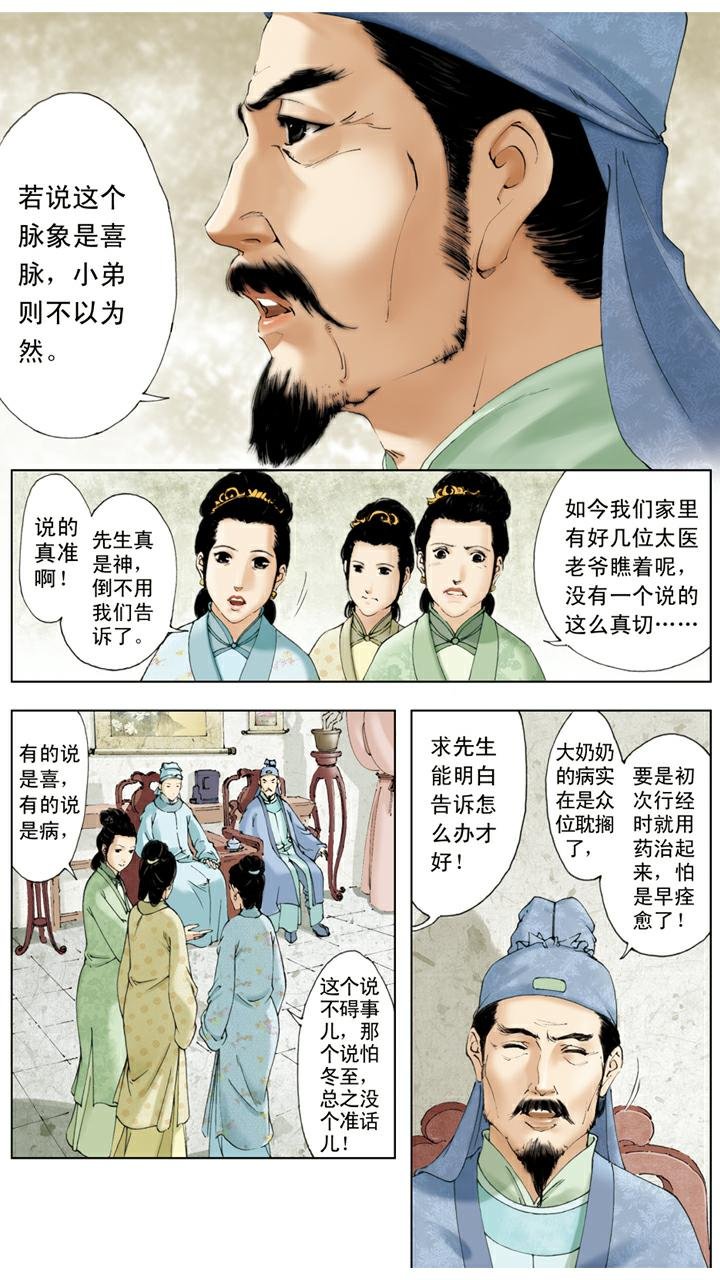 第14话 秦可卿生病