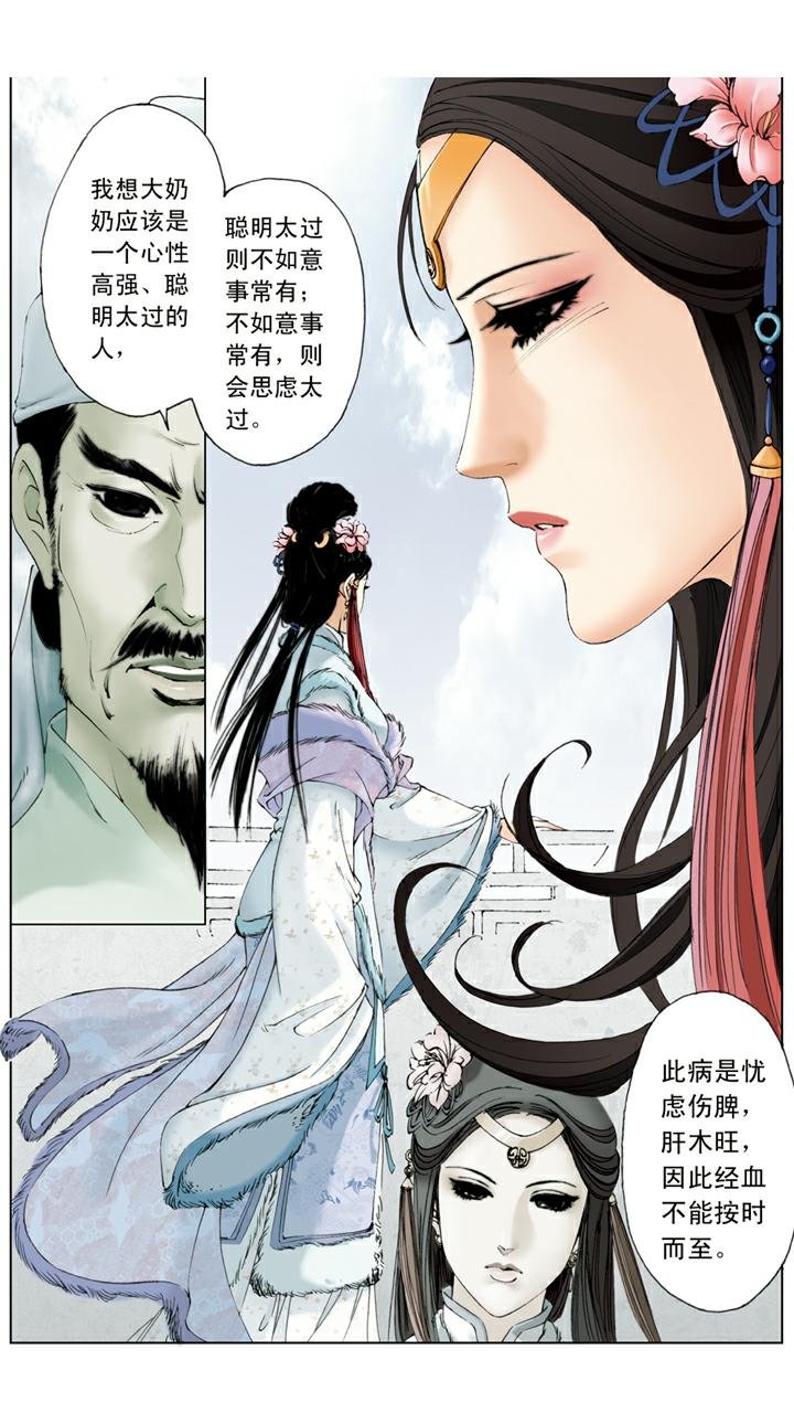 第14话 秦可卿生病