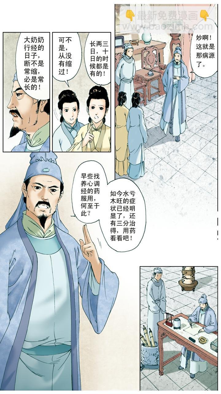 第14话 秦可卿生病