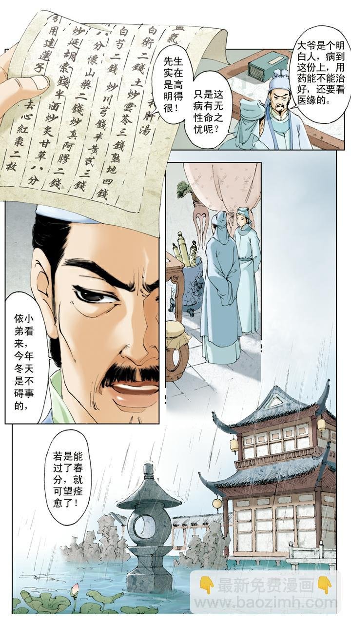 第14话 秦可卿生病