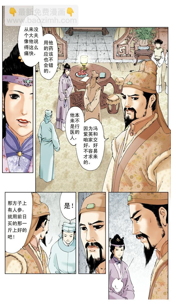第14话 秦可卿生病