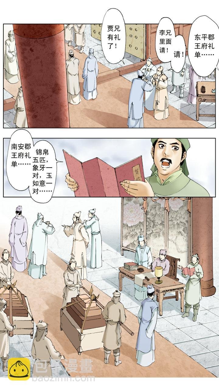 第14话 秦可卿生病