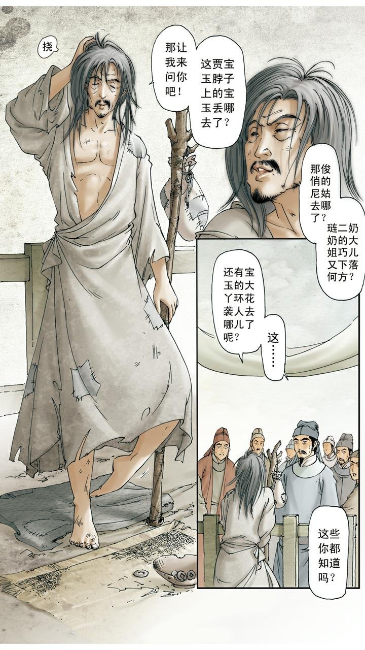 第140话 青埂峰