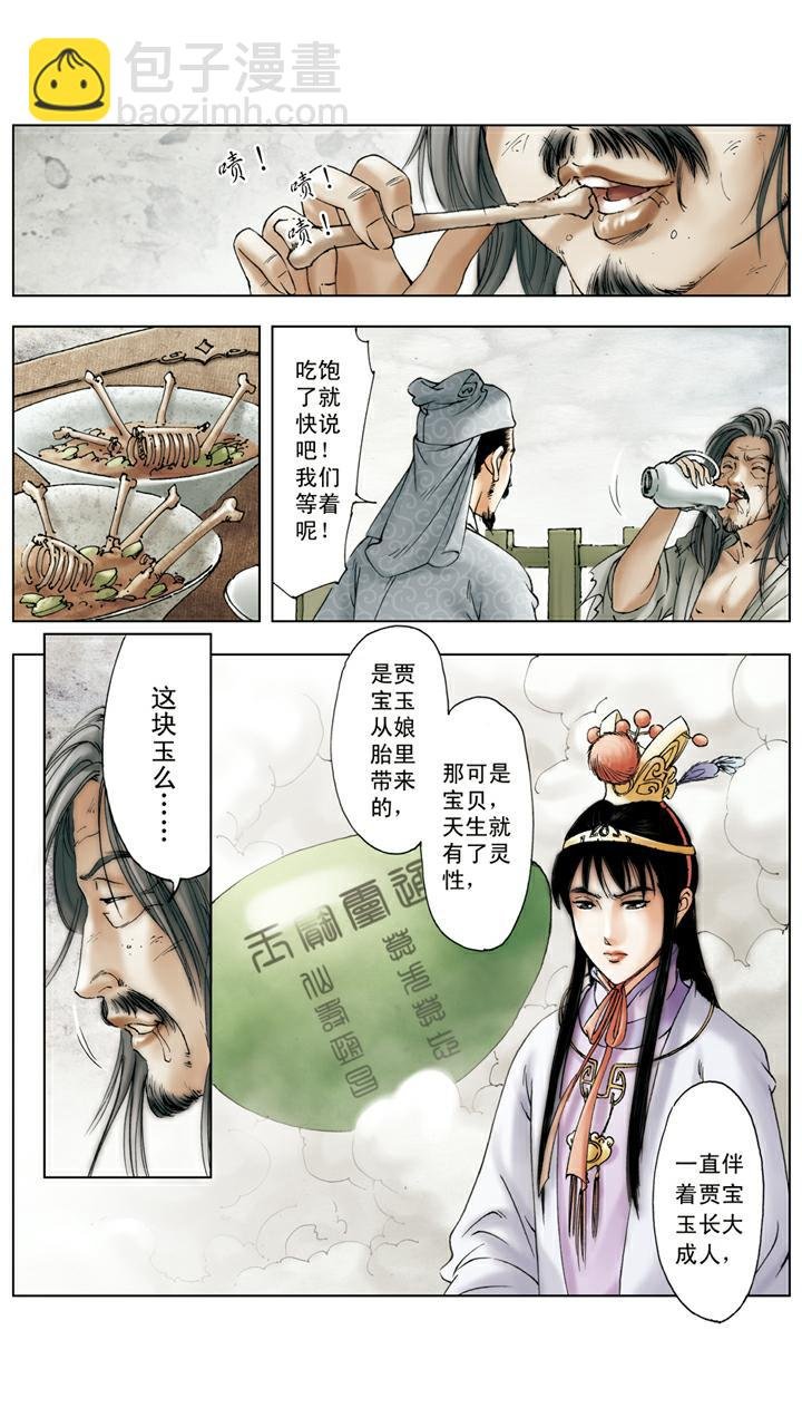 第140话 青埂峰