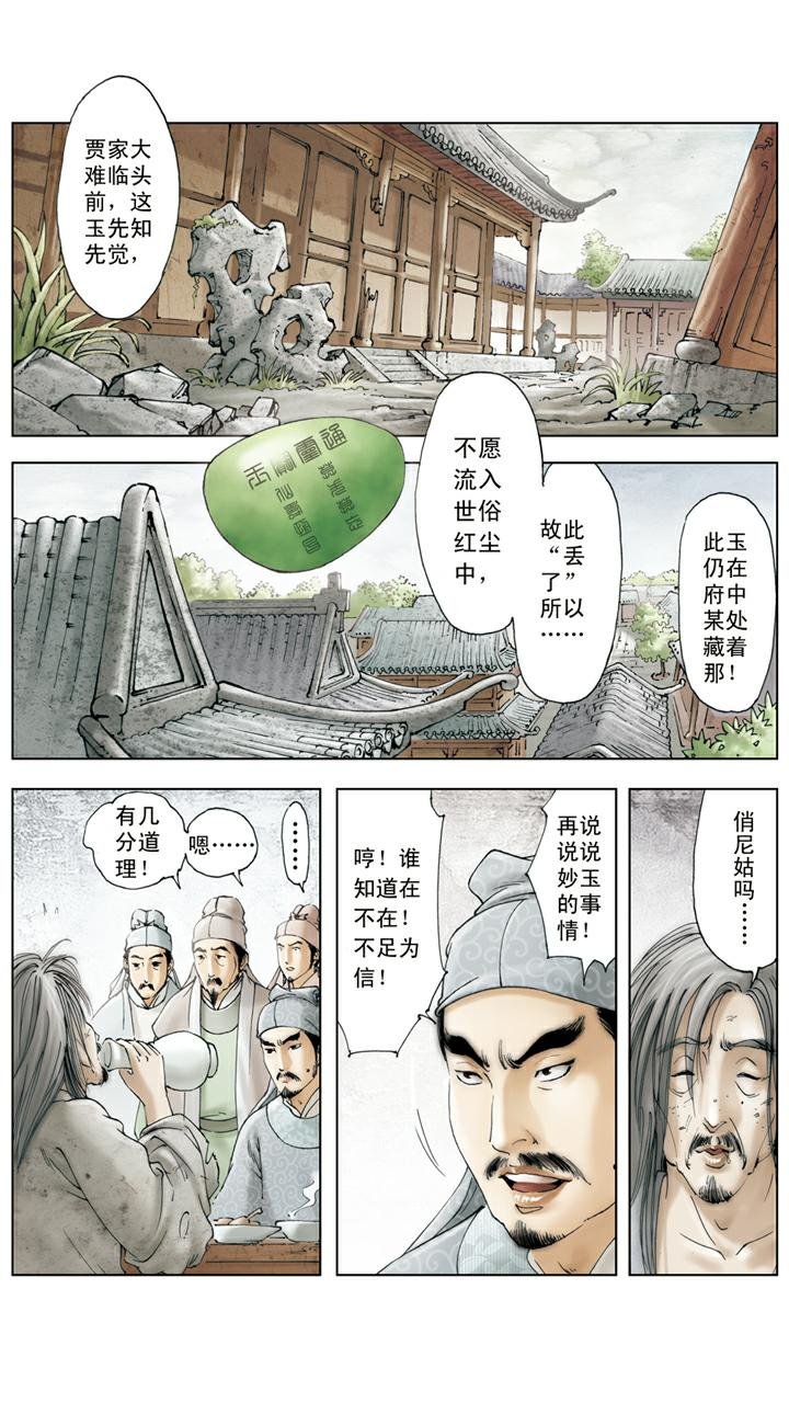第140话 青埂峰