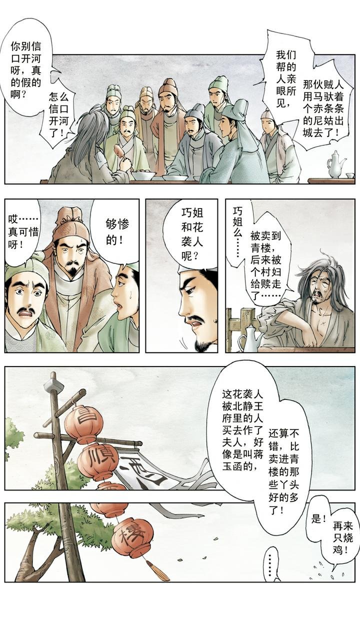 第140话 青埂峰