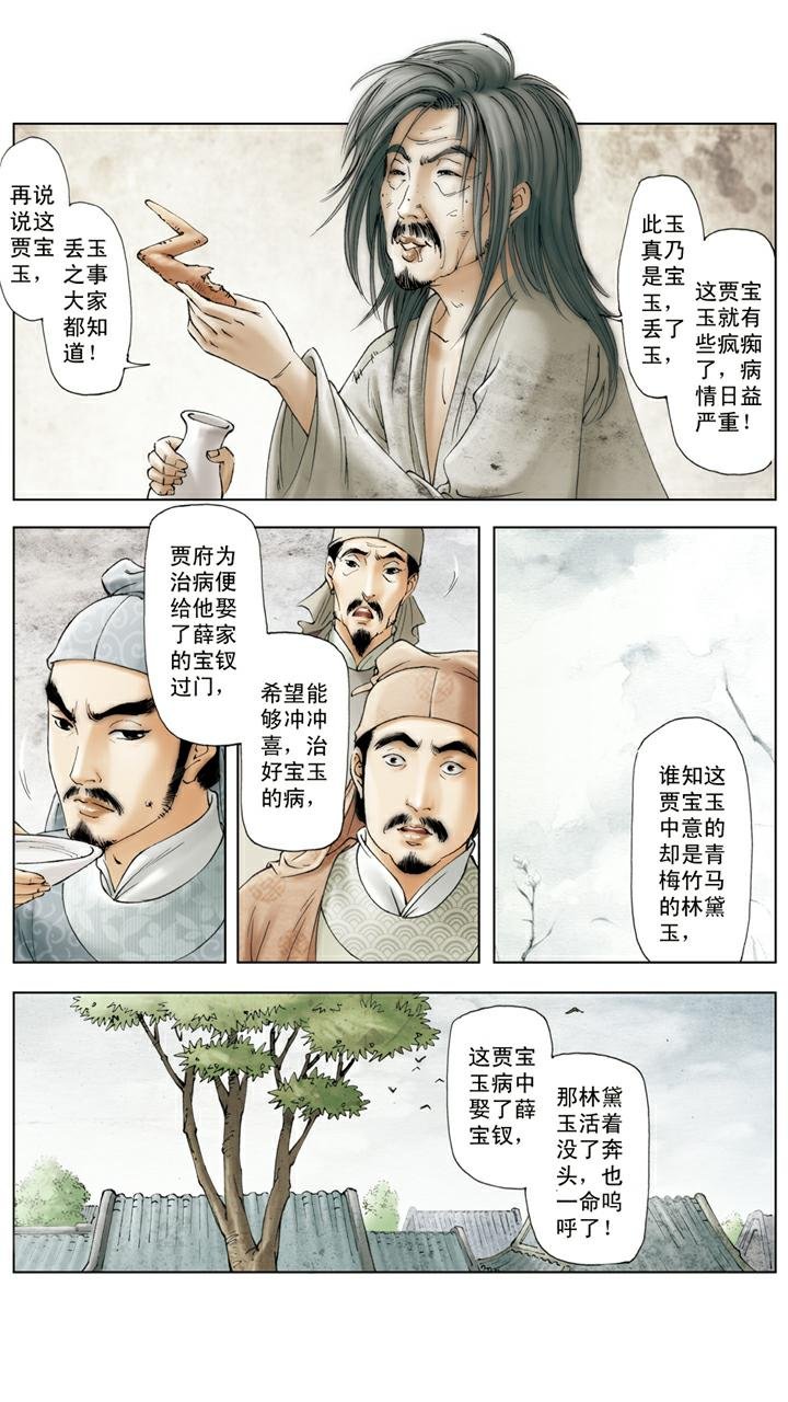 第140话 青埂峰