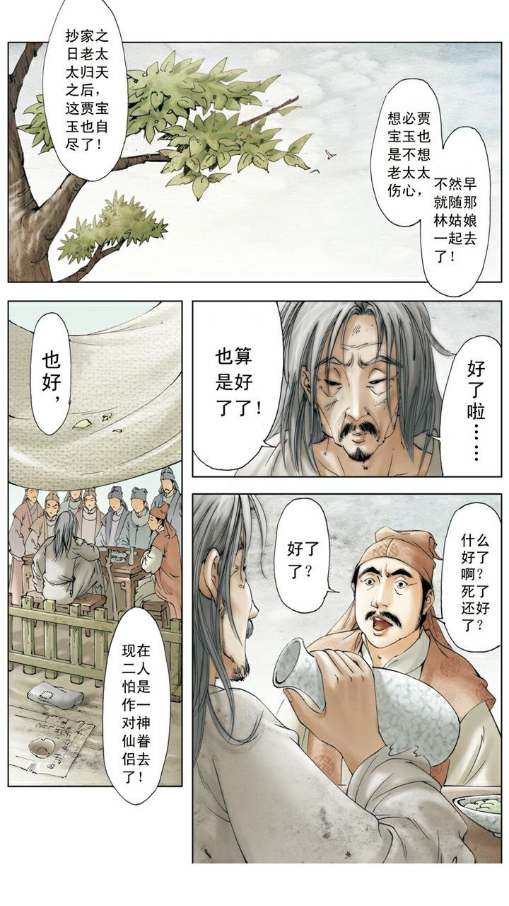 第140话 青埂峰