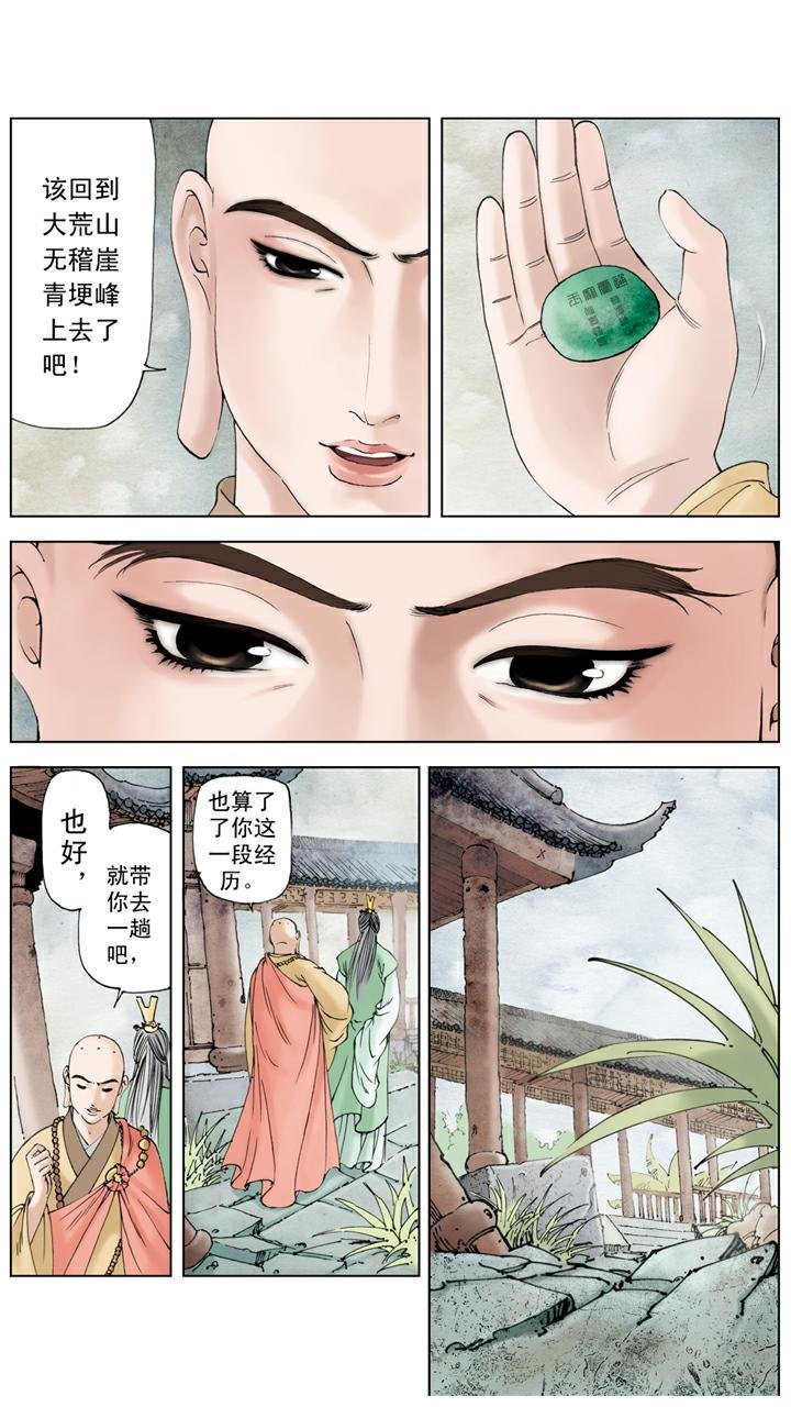 第140话 青埂峰