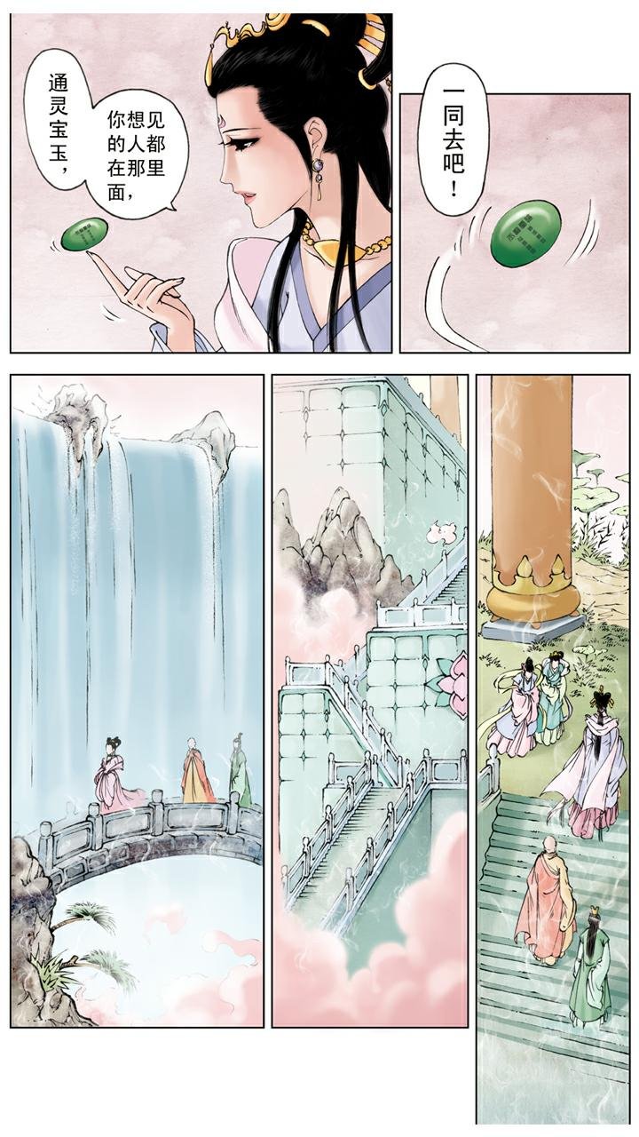 第141话 石头记