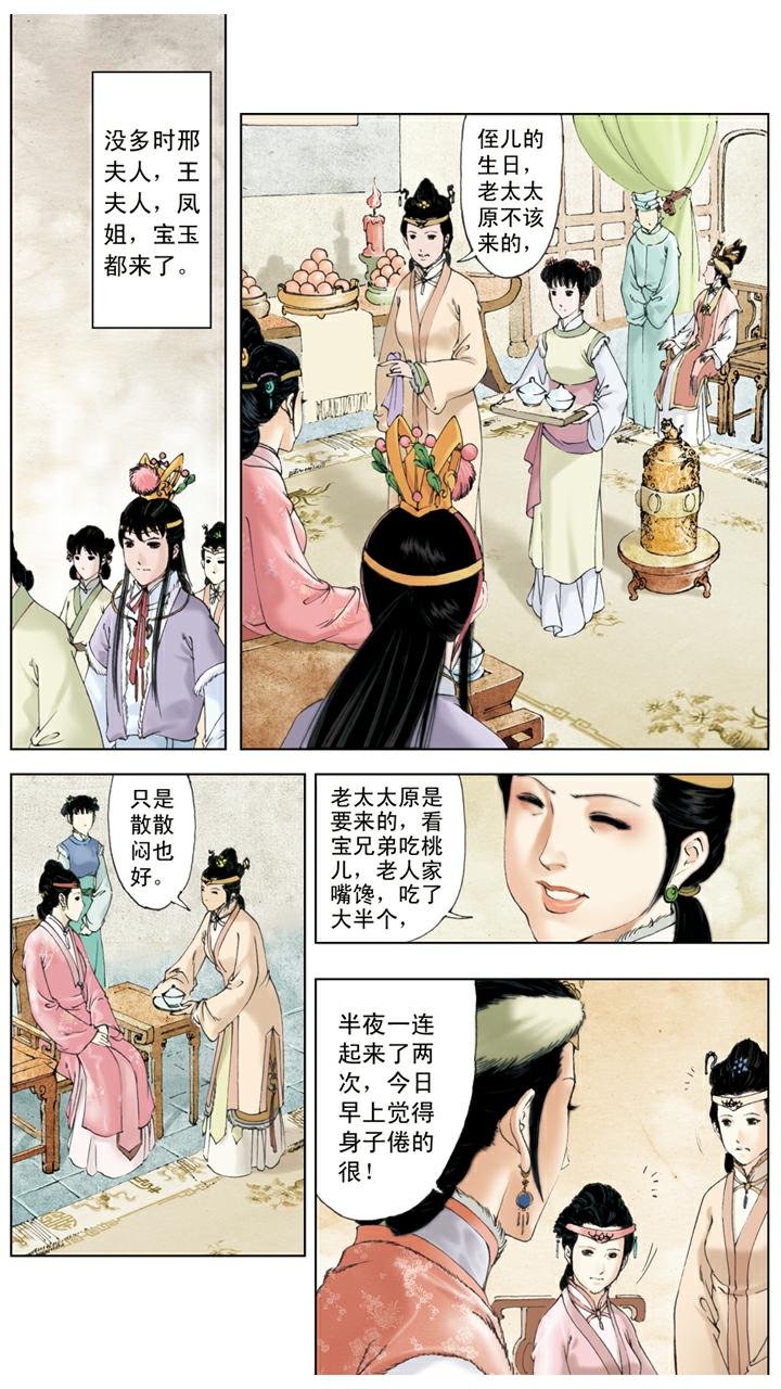 第15话 林如海病重