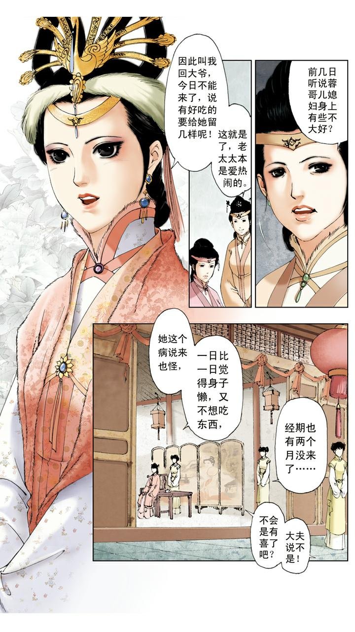 第15话 林如海病重