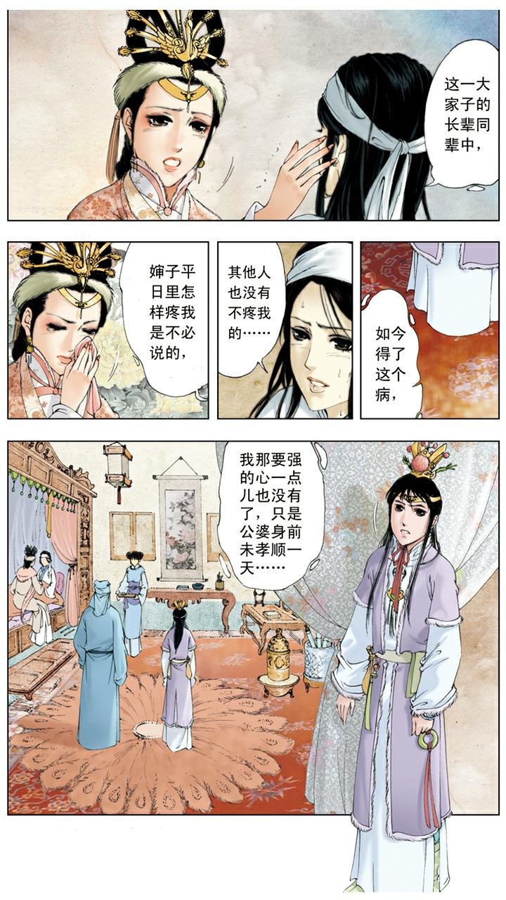 第15话 林如海病重