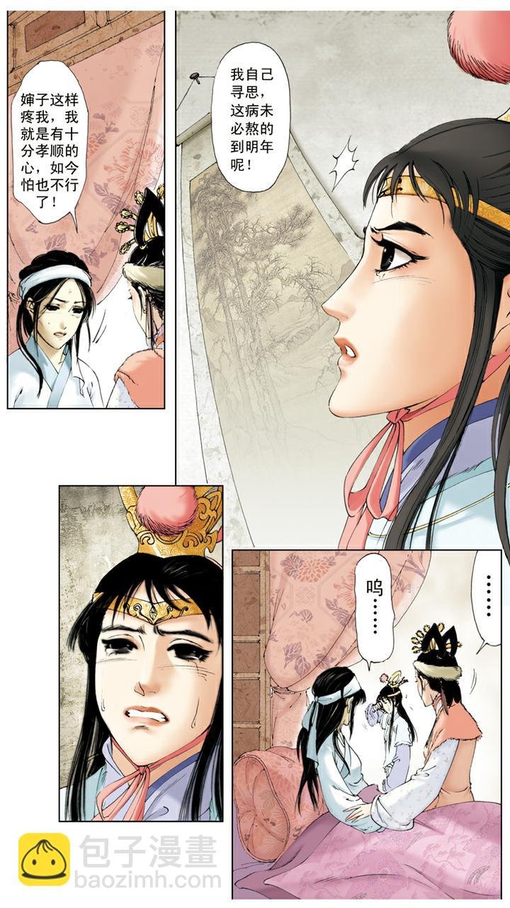 第15话 林如海病重