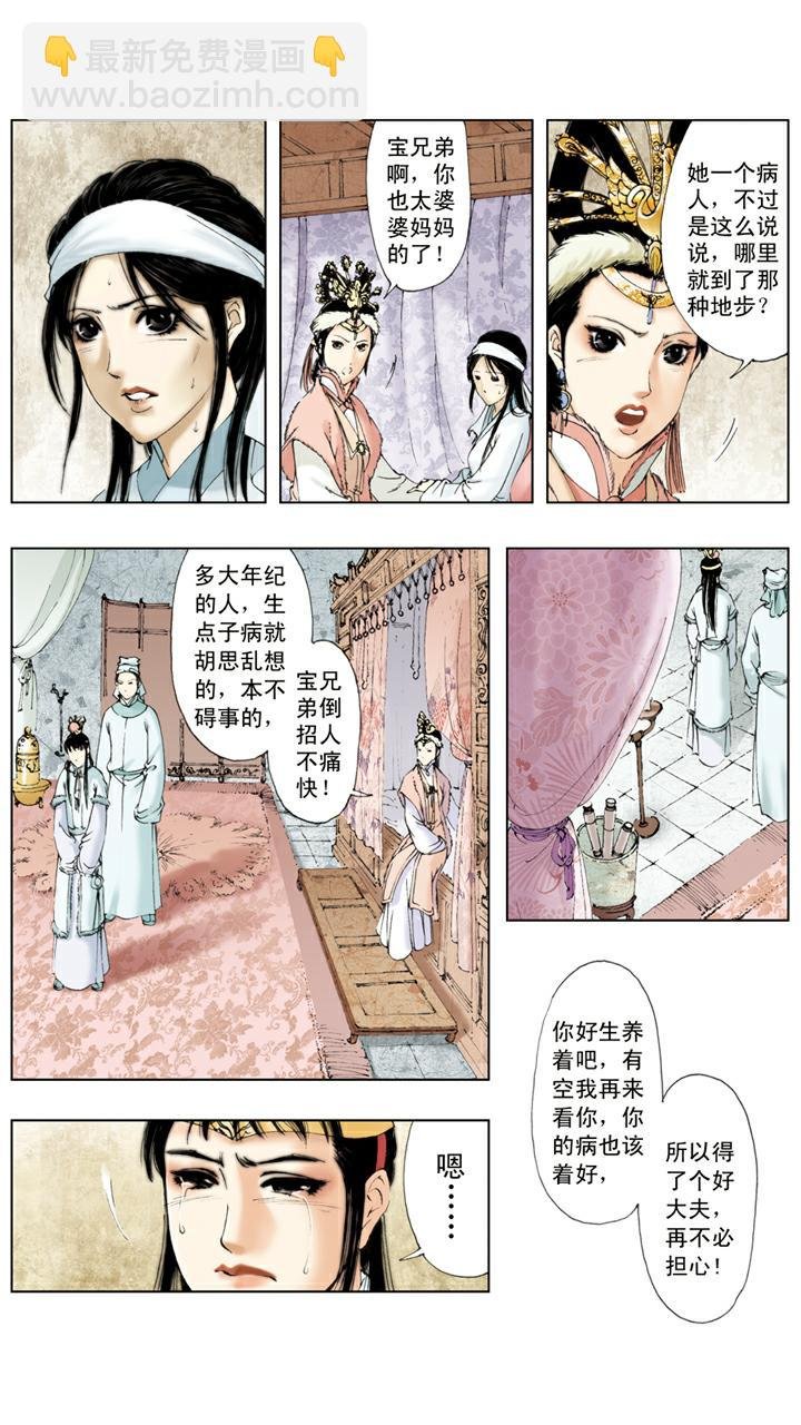 第15话 林如海病重
