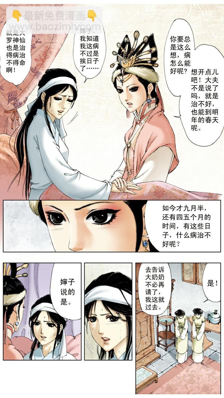 第15话 林如海病重