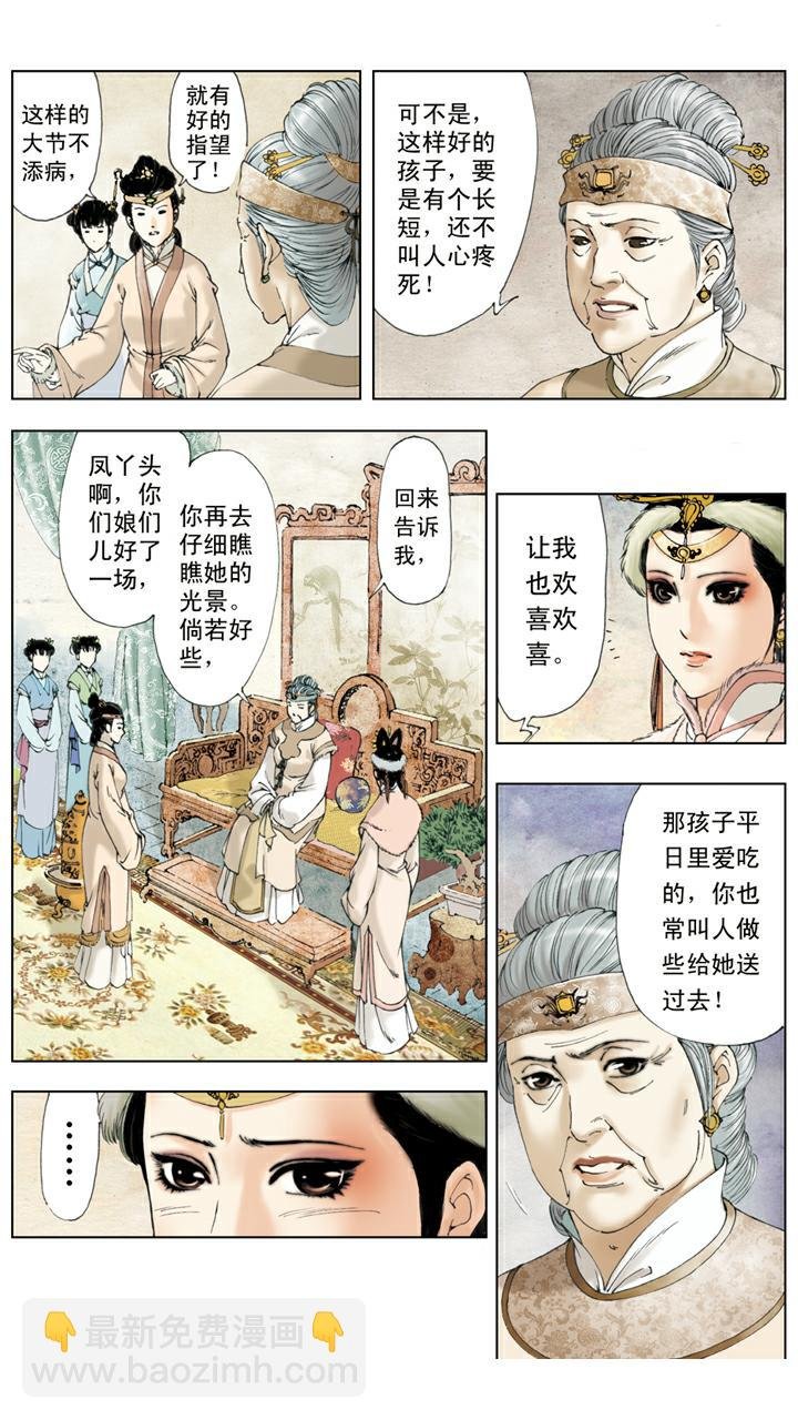 第15话 林如海病重