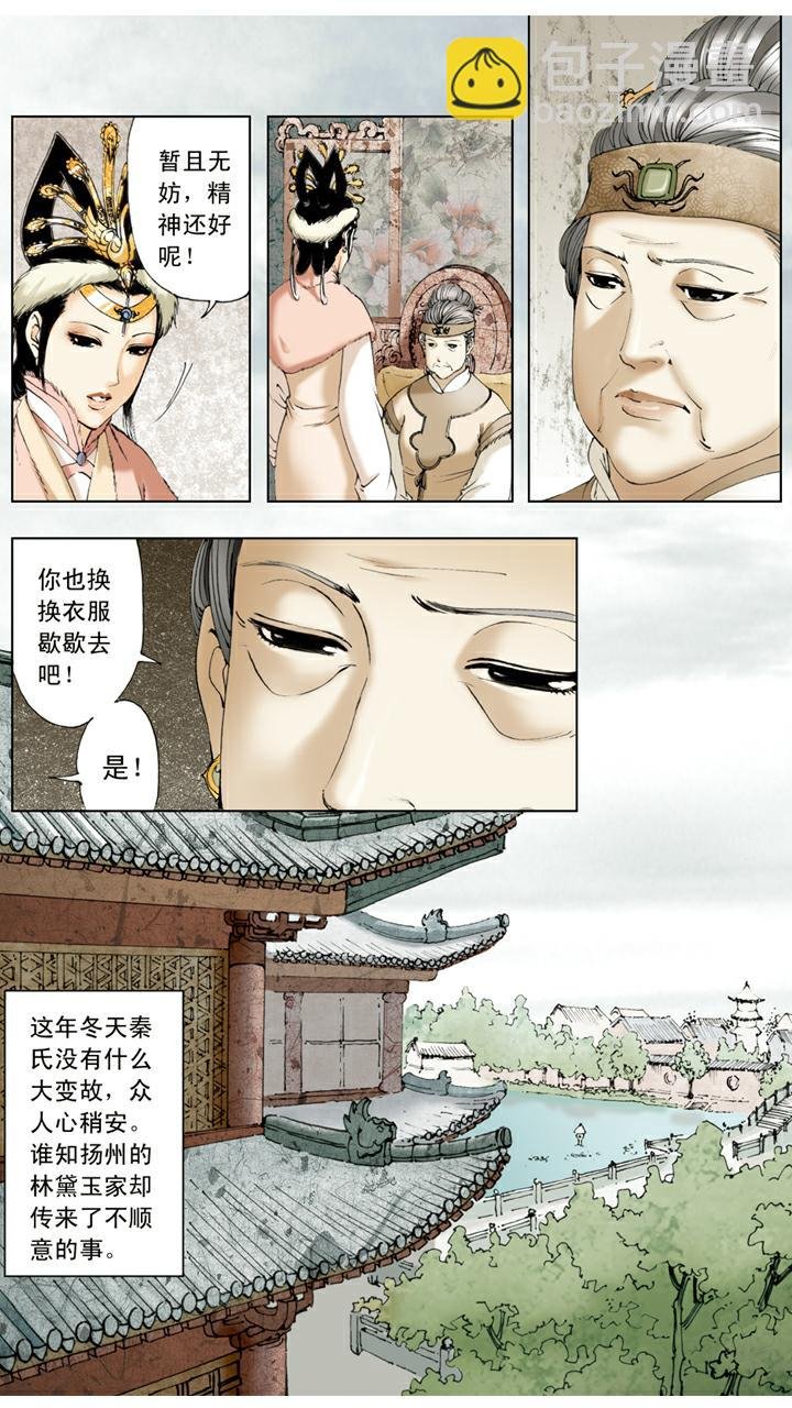 第15话 林如海病重