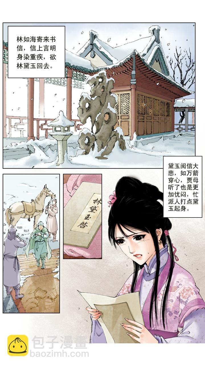 第15话 林如海病重