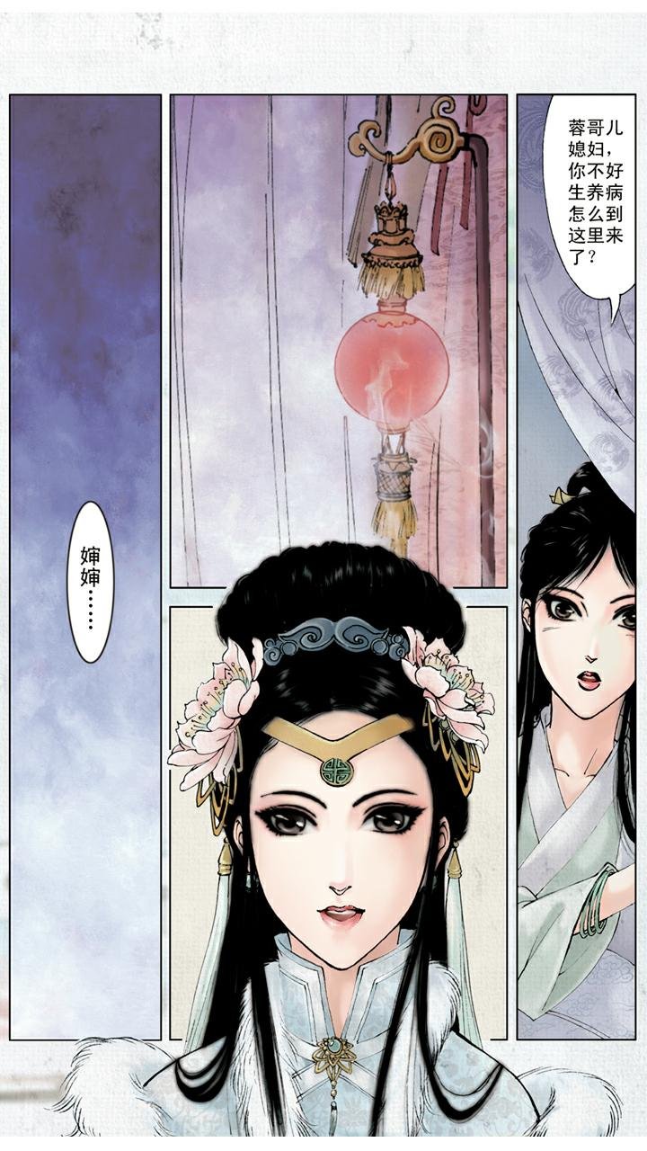 第16话 秦可卿病逝