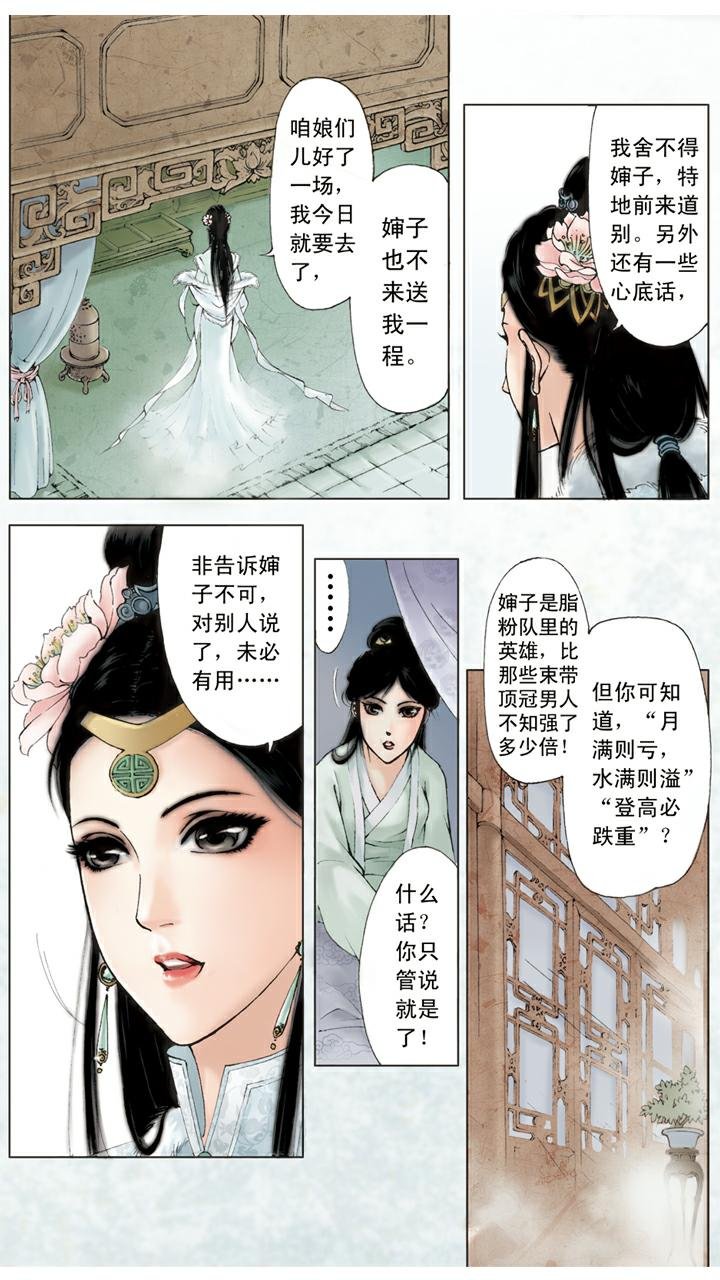 第16话 秦可卿病逝
