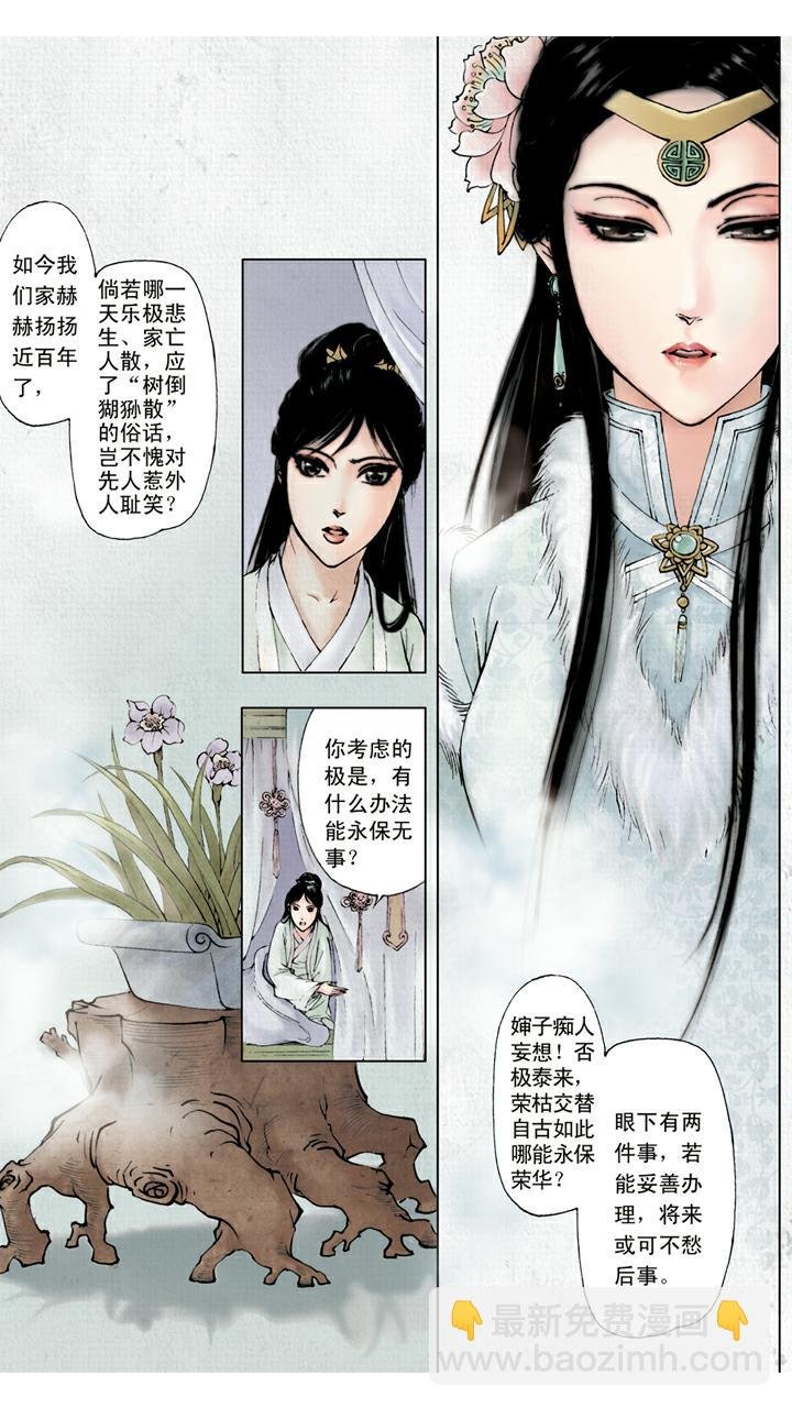 第16话 秦可卿病逝