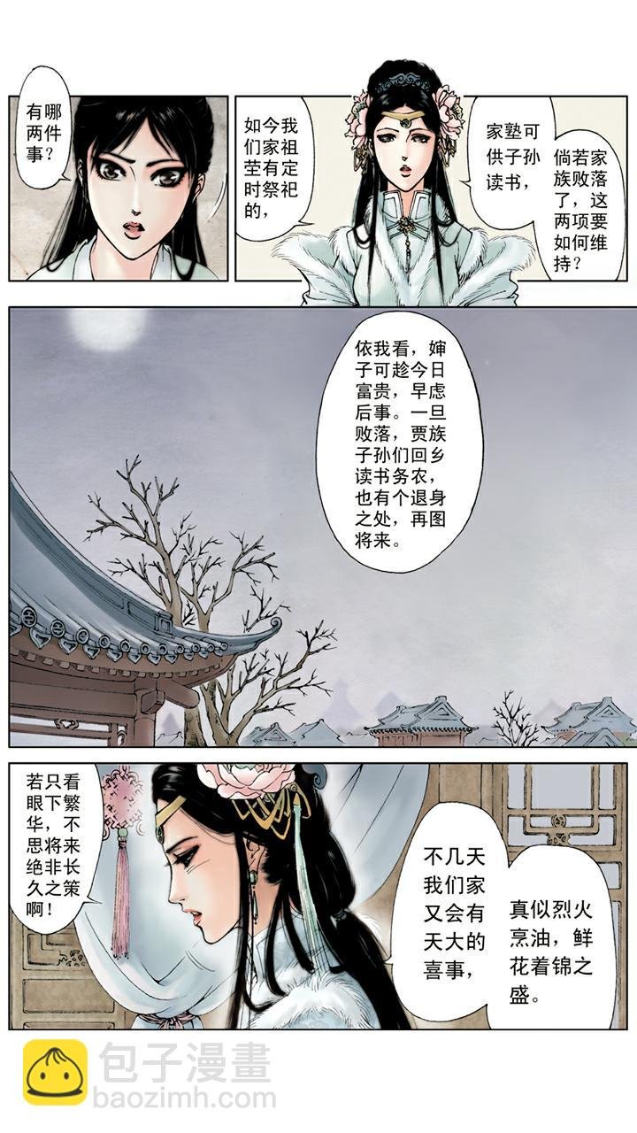 第16话 秦可卿病逝